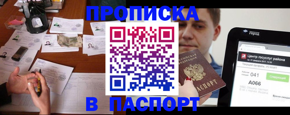 временная регистрация недорого в Богородске